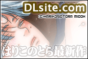 同人誌、同人ゲーム、同人ソフトのダウンロードショップ - DLsite.com/Girl'sManiax はりこのとら新作