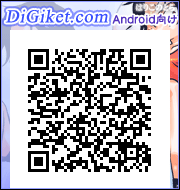 DiGiket.com（デジケット・コム） - Android向け
