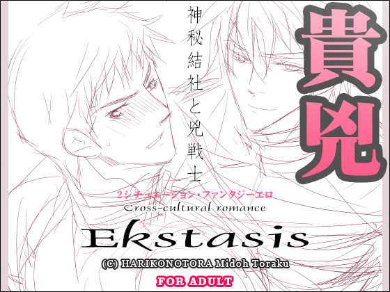 Ekstasis-560-420-2.jpg