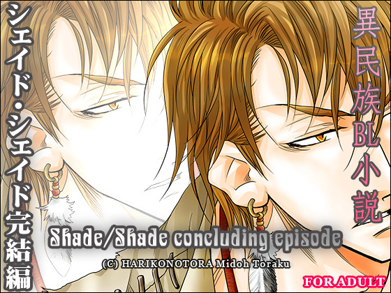 Shade-concluding-episode-560-420-1.jpg