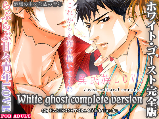 WhiteGhost_complete-version-560-420-12.jpg