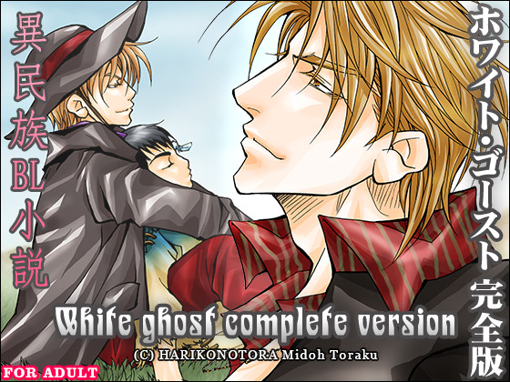 WhiteGhost_complete-version-560-420-6.jpg